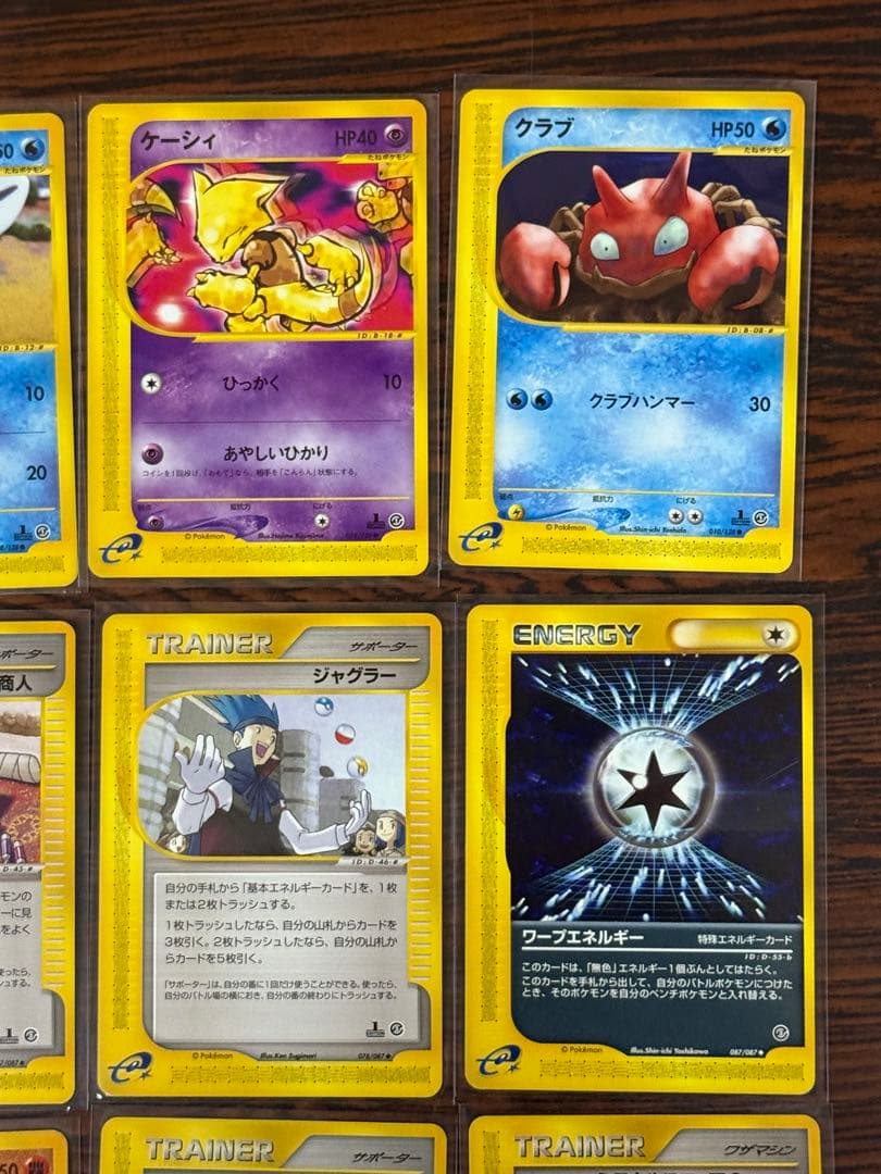 【美品】ポケモンカードe21枚セット