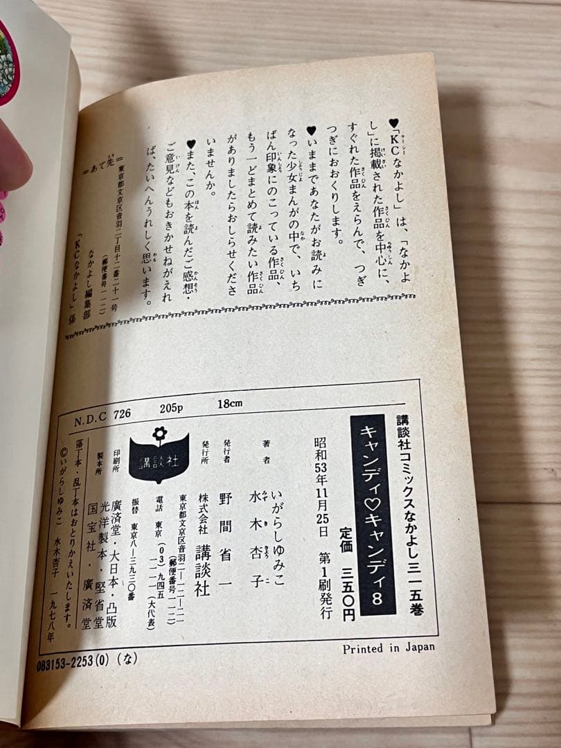 キャンディキャンディ 全巻 漫画