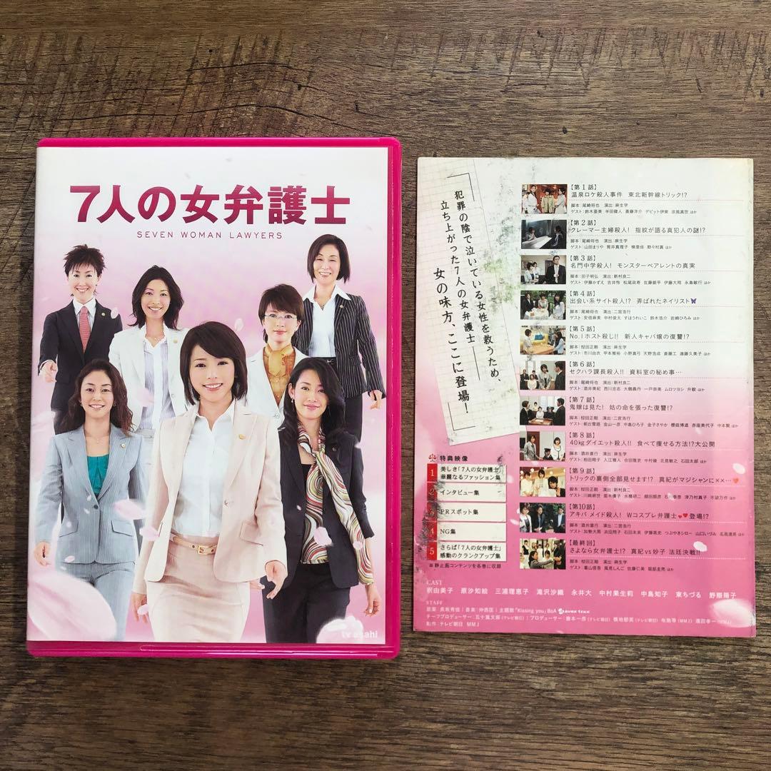 7人の女弁護士 2006 DVD-BOX 2点 セット