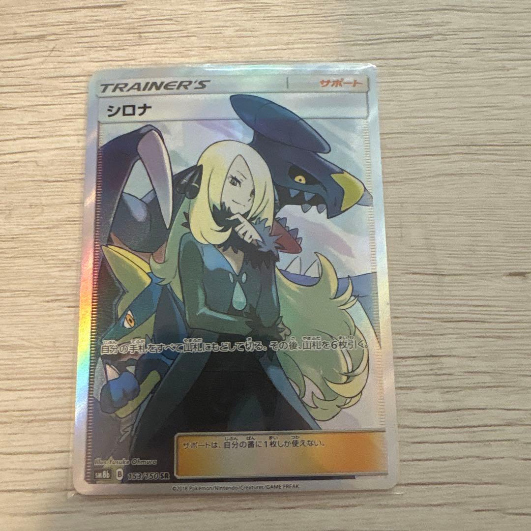 ポケカ シロナ sr