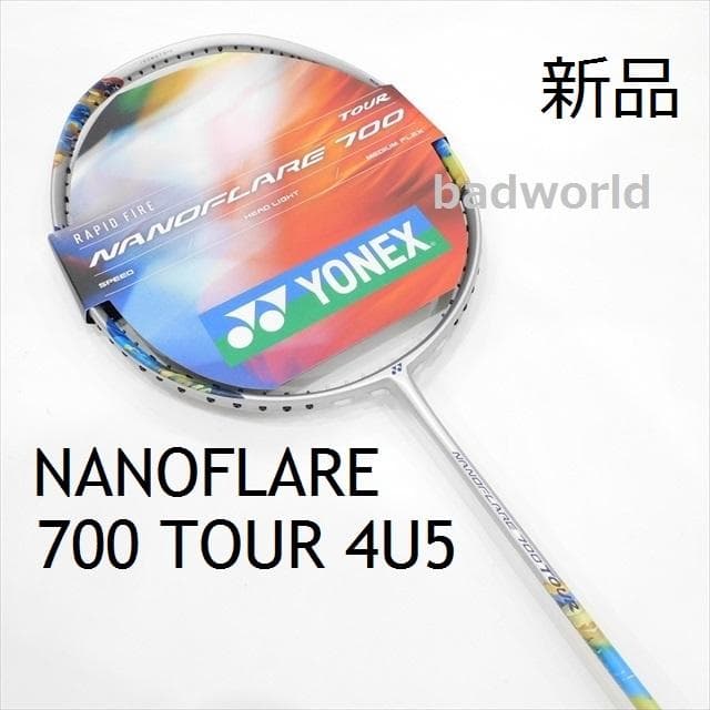 新品/ヨネックス/4U5/シルバー/ナノフレア700ツアー/NANOFLARE