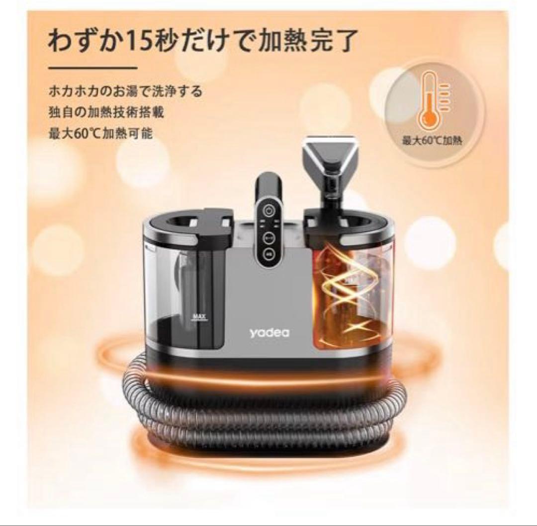 Yadea R6 カーペットクリーナー　リンサークリーナー　加熱式　布製品