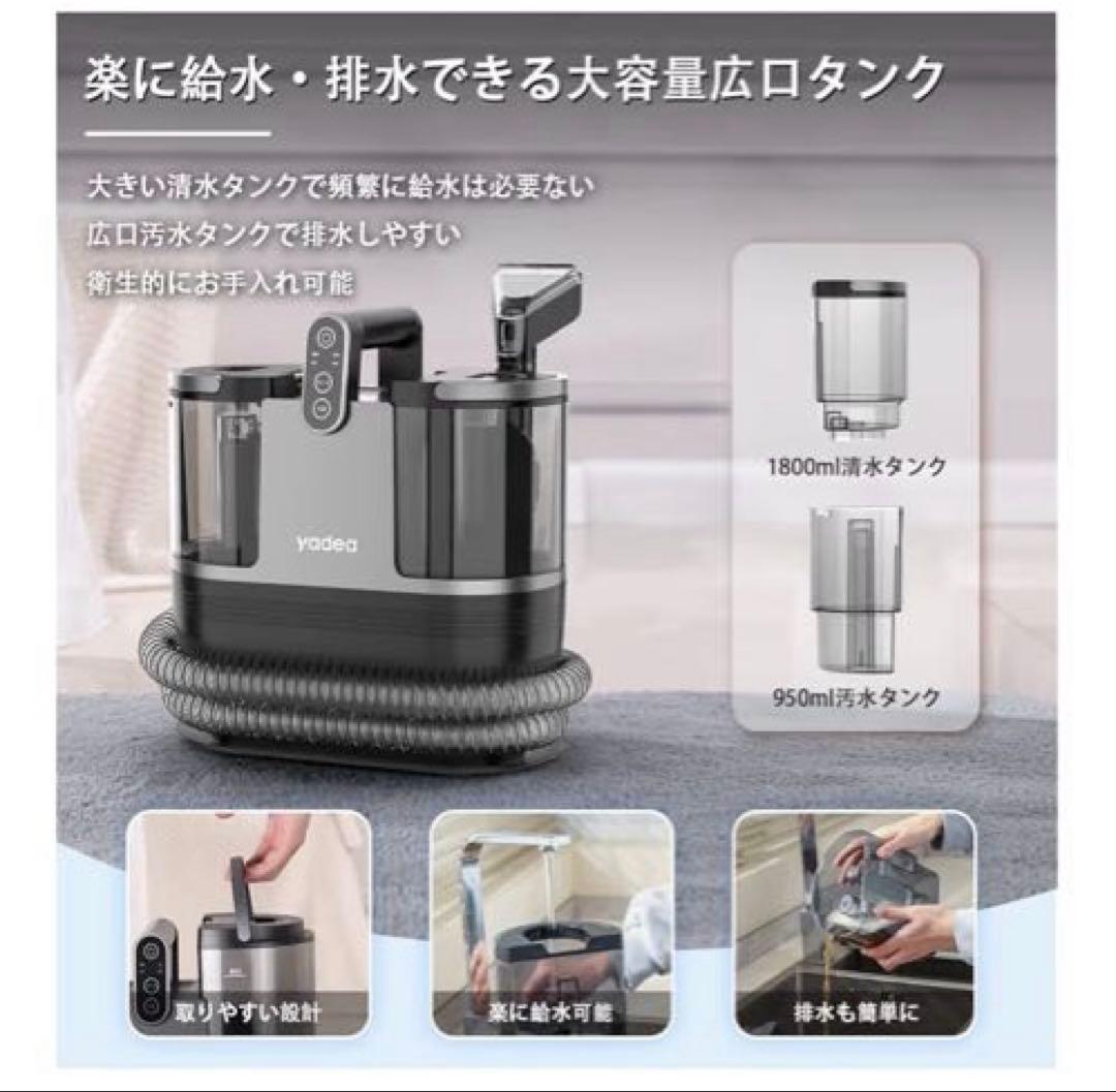 Yadea R6 カーペットクリーナー　リンサークリーナー　加熱式　布製品