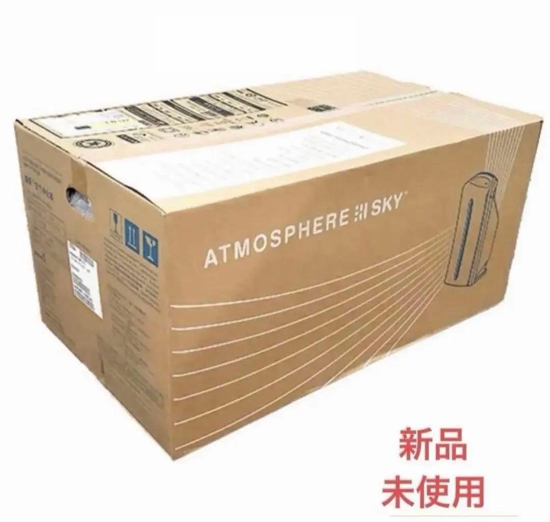 アムウェイ　アトモスフィアスカイ空気清浄機　新品未使用