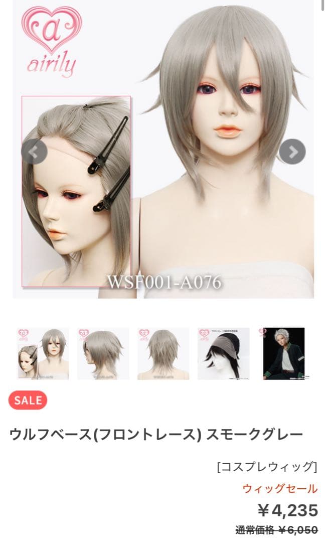 しらすどん ウィッグオーダーページ