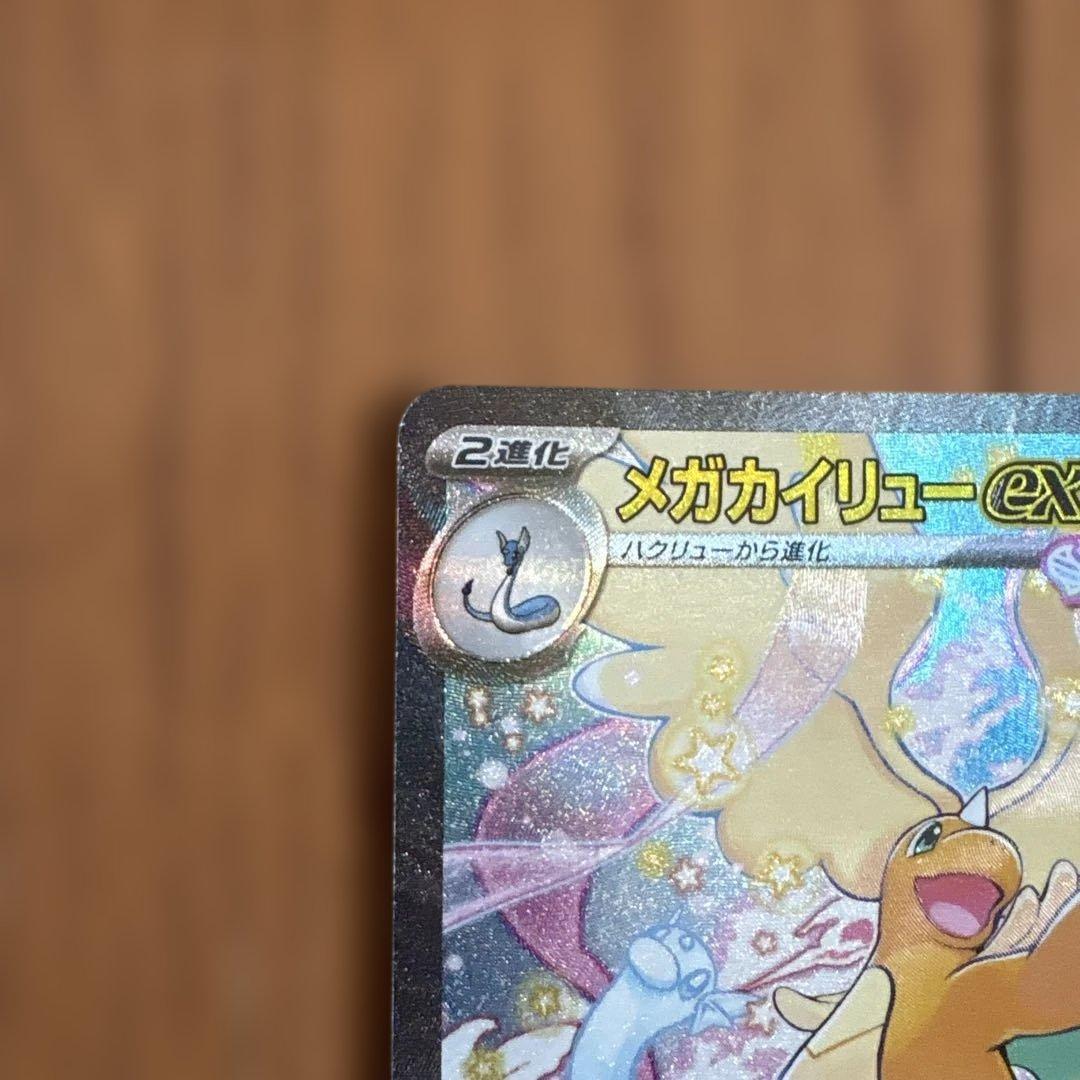 メガカイリューEX SAR 246/193