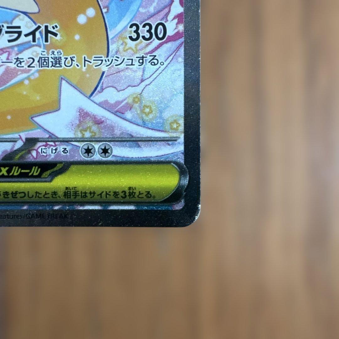 メガカイリューEX SAR 246/193