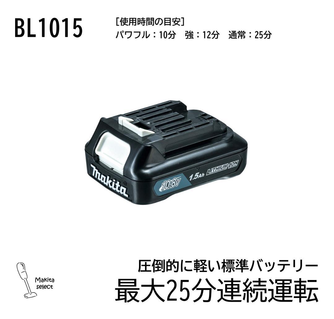 マキタCL107FDSHW｜10.8V｜掃除機｜コードレス・ハンディクリーナー