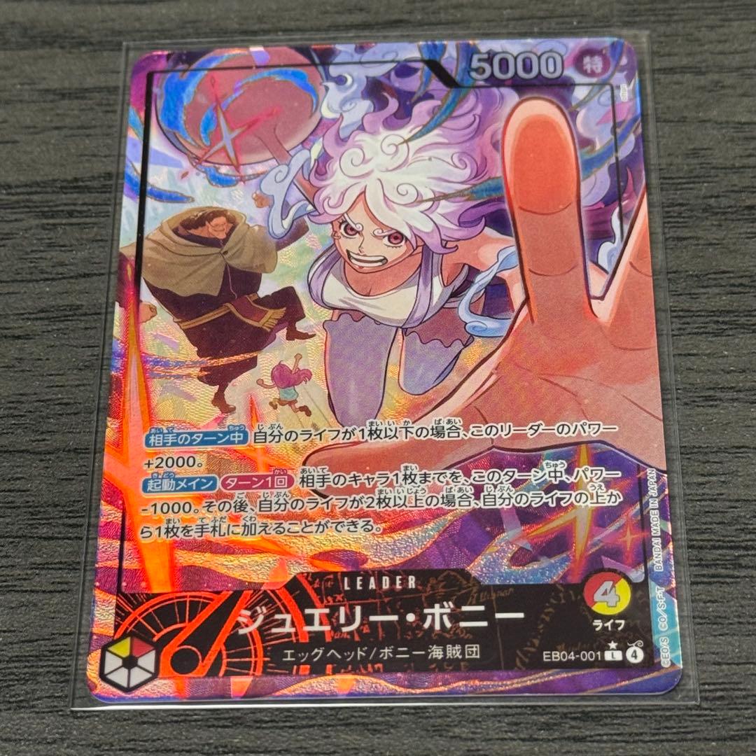 ワンピースカード ジュエリー・ボニー リーダーパラレル 多色 EB04-001