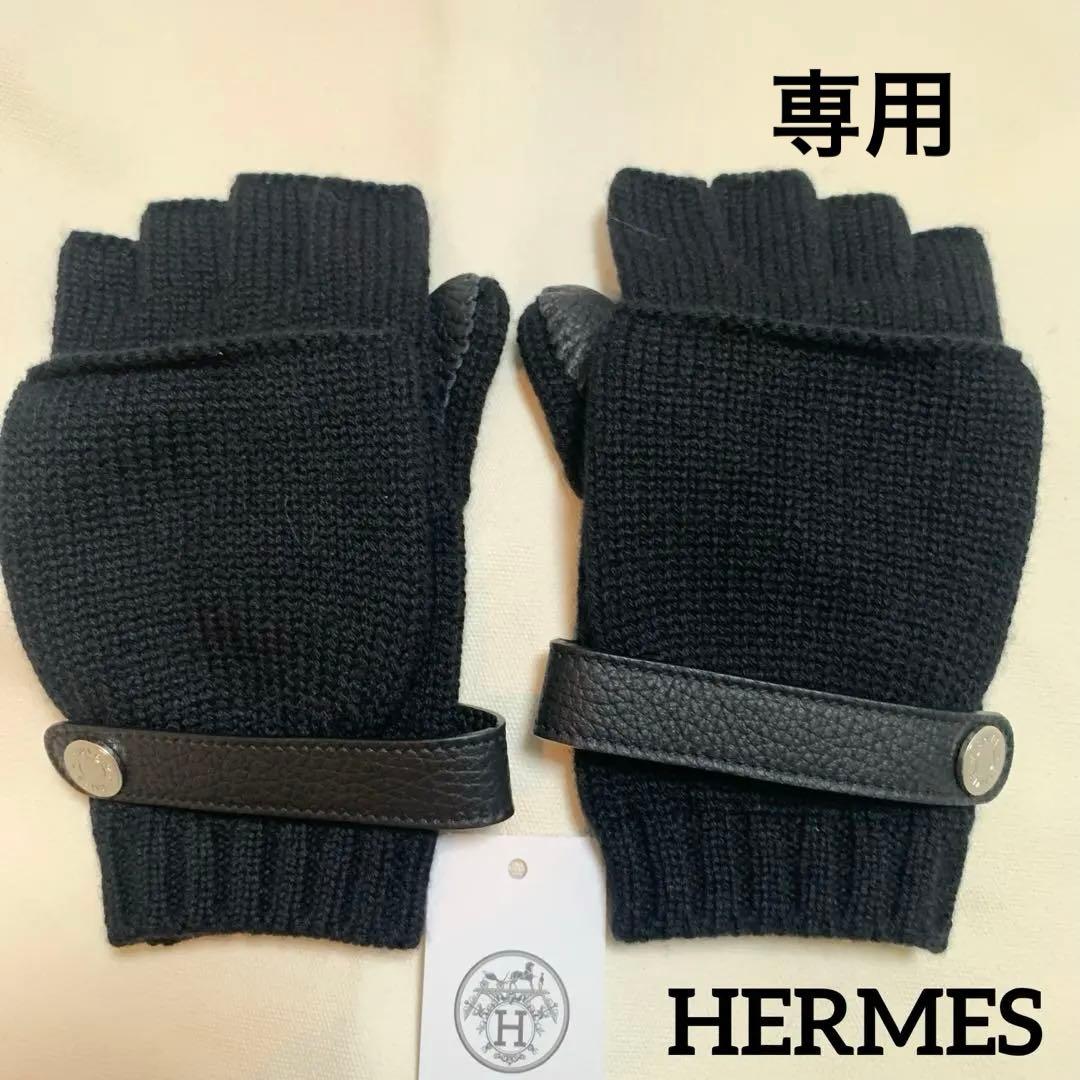 専用出品　HERMES エルメス手袋　ボルチモア