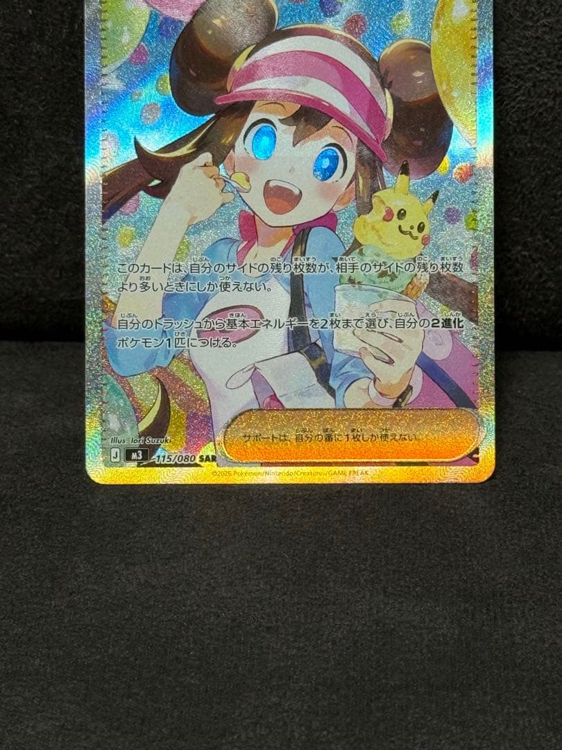 ポケモンカード メイのはげまし SAR 115/080 エラー 魂抜け