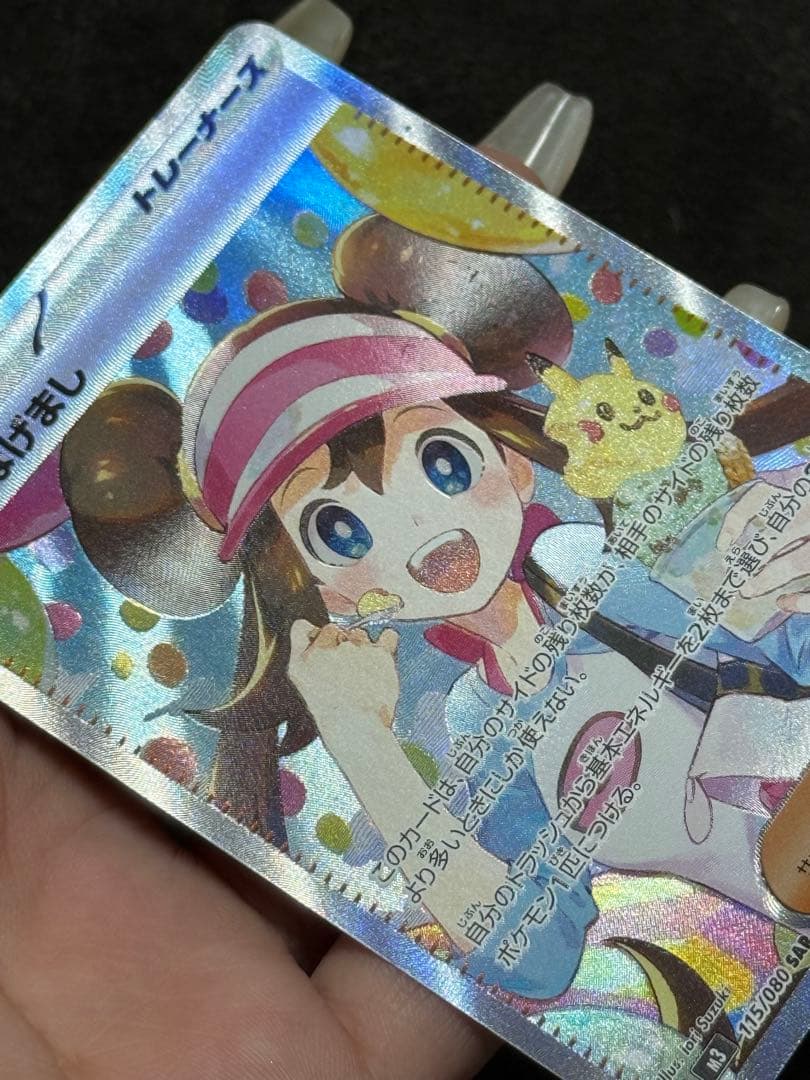 ポケモンカード メイのはげまし SAR 115/080 エラー 魂抜け