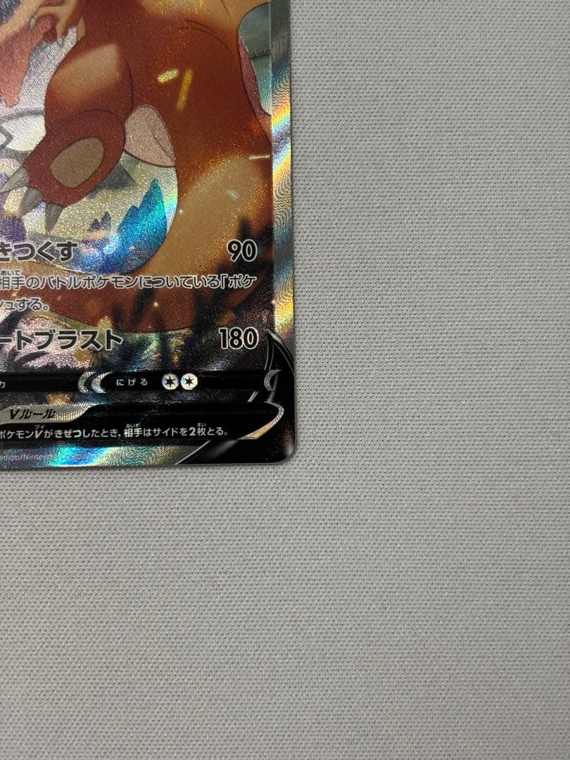 リザードンV SA スターバース