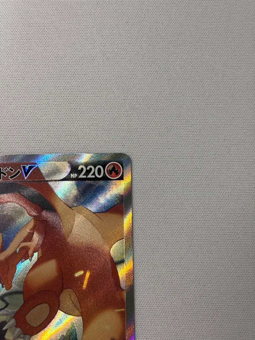 リザードンV SA スターバース