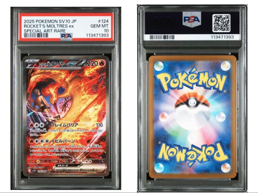 ソ*ラ様 【PSA10】ロケット団のファイヤーex sar 124/09 ポケモ