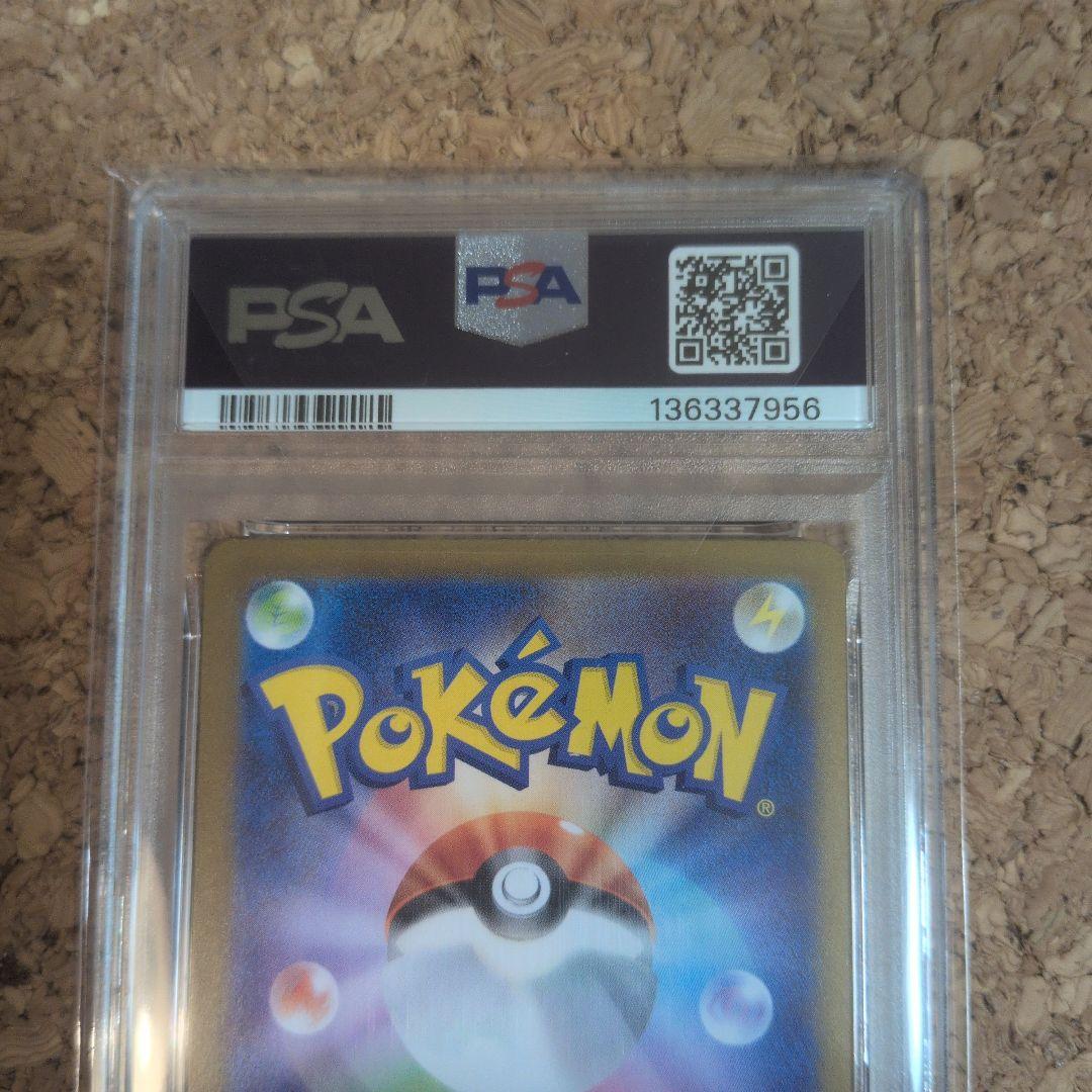 メガガルーラex SAR psa10