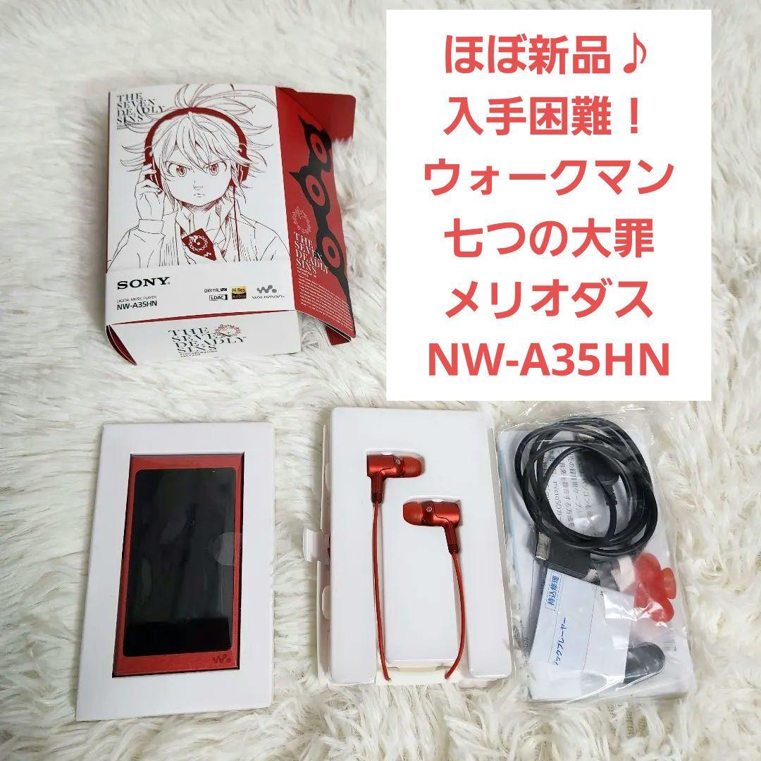【ほぼ新品♪入手困難！】ウォークマン 七つの大罪 メリオダス NW-A35HN