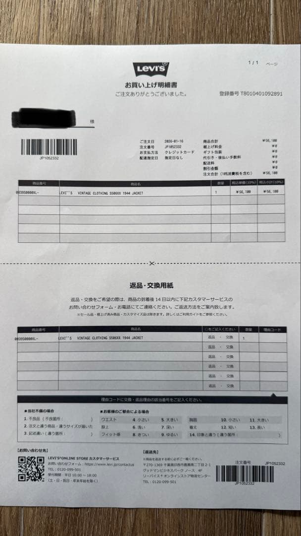 【新品】LVC リーバイス S506XX 1944 大戦モデル XL