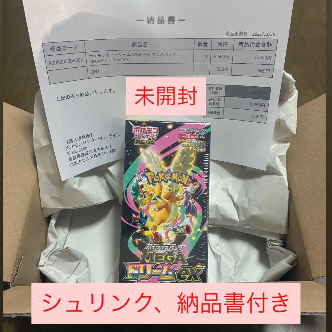 ポケモンカードゲーム MEGAドリームEX 未開封
