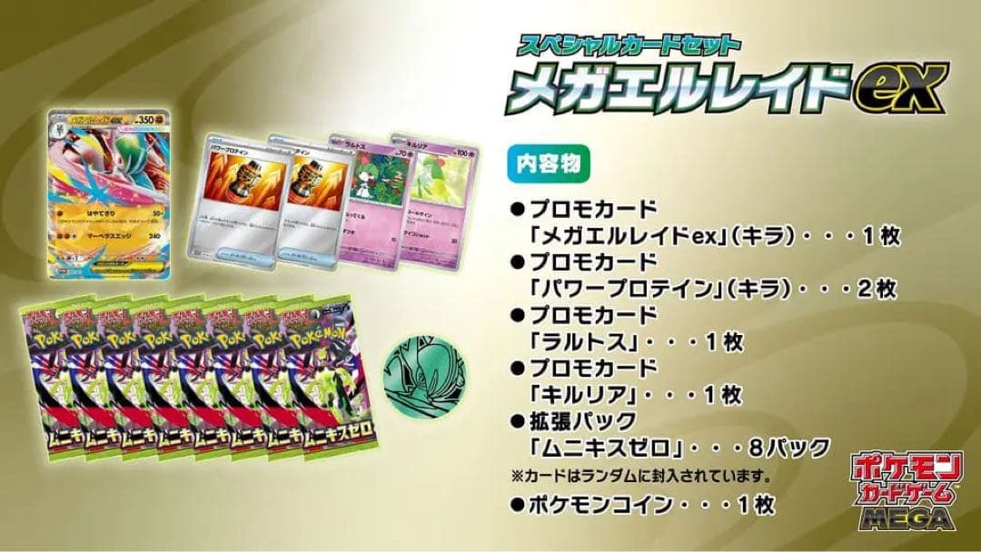 S*E様 シュリンク付き スペシャルセット メガエルレイドex ムニキスゼロ 新