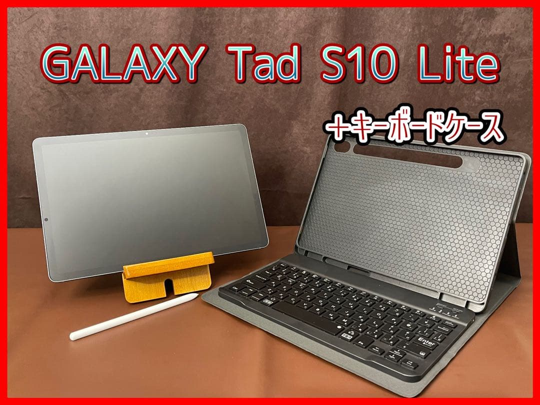 【美品】Galaxy Tab S10Lite +キーボードカバー、フィルム