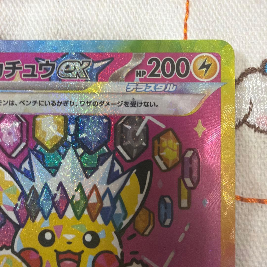 ピカチュウEX SAR 234/193