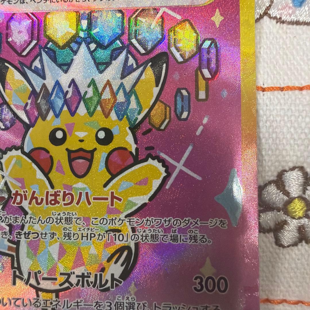 ピカチュウEX SAR 234/193