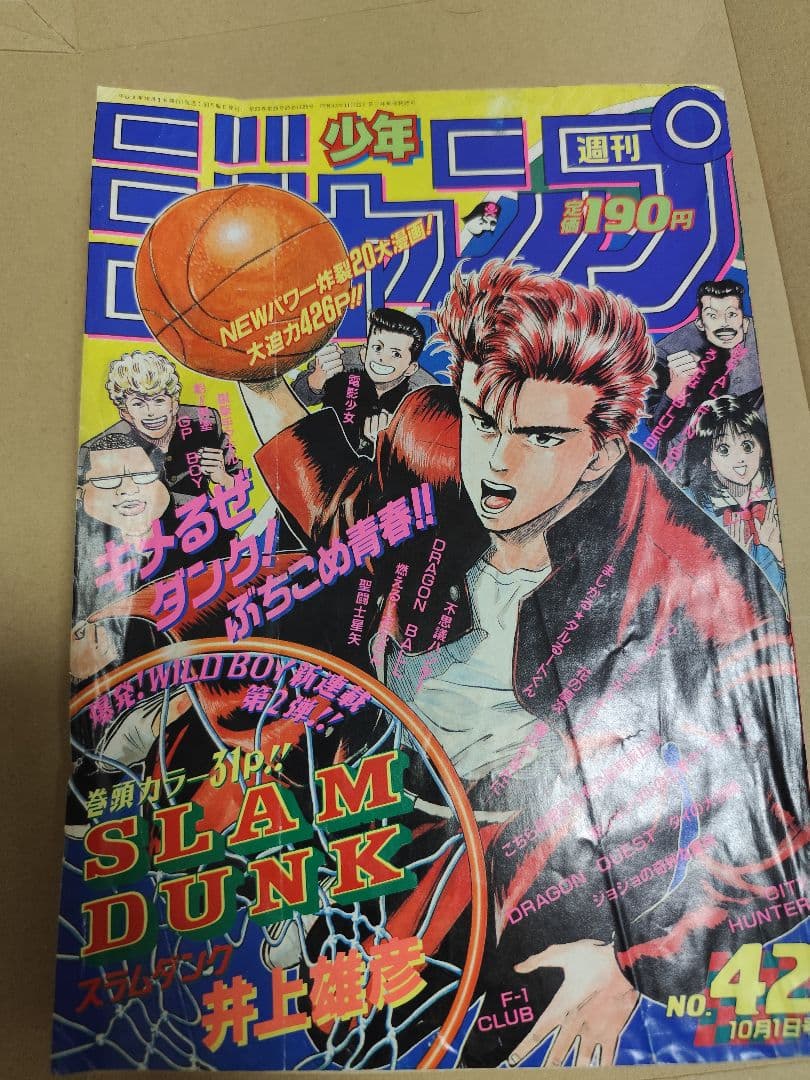 ヤ*ダ様 週刊少年ジャンプ No.42 SLAM DUNK スラムダンク 貴重