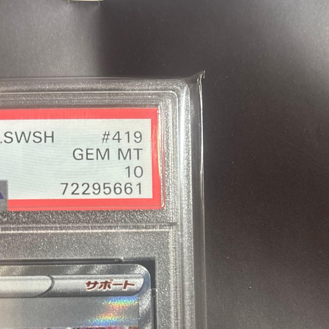 ポケモンカード マリィのプライド PSA 10