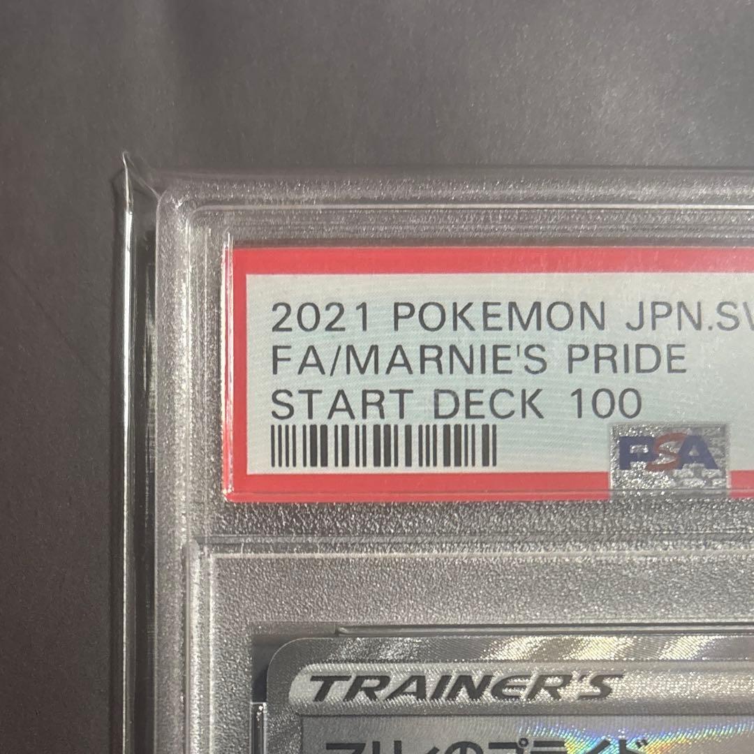 ポケモンカード マリィのプライド PSA 10