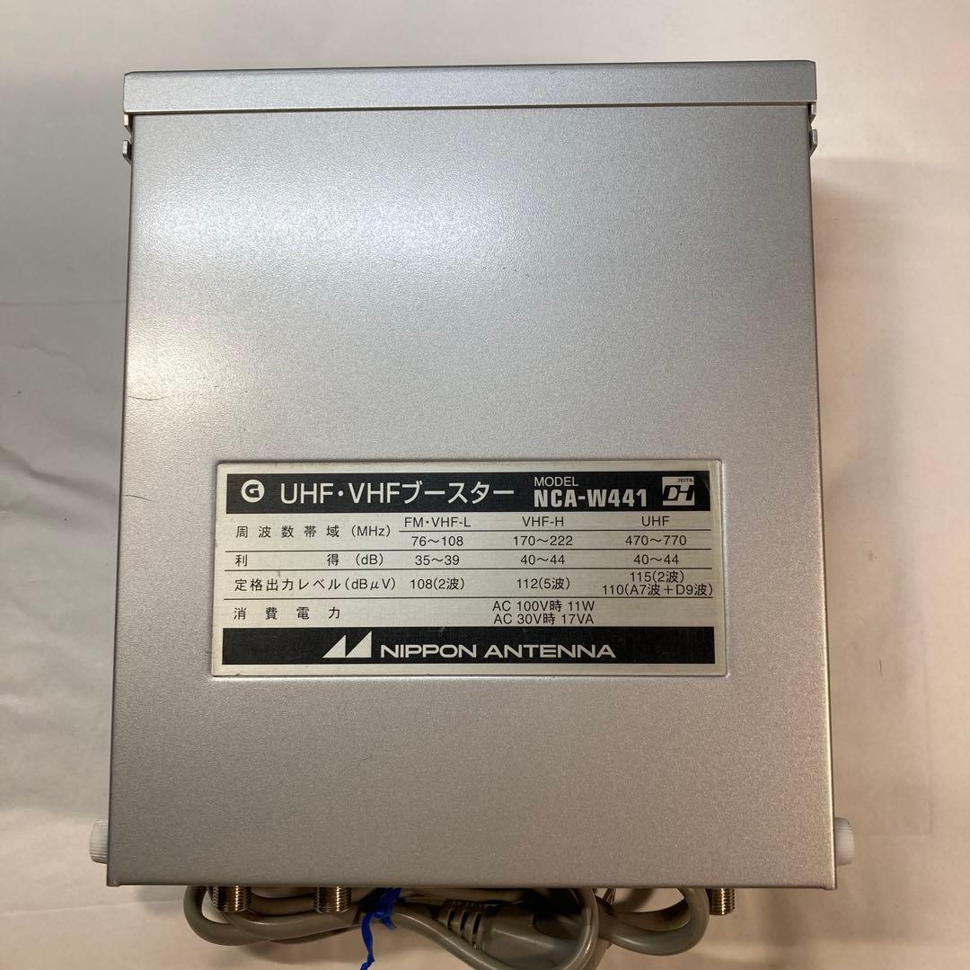 日本アンテナ NCA-W441 FM-UHF-VHFブースター