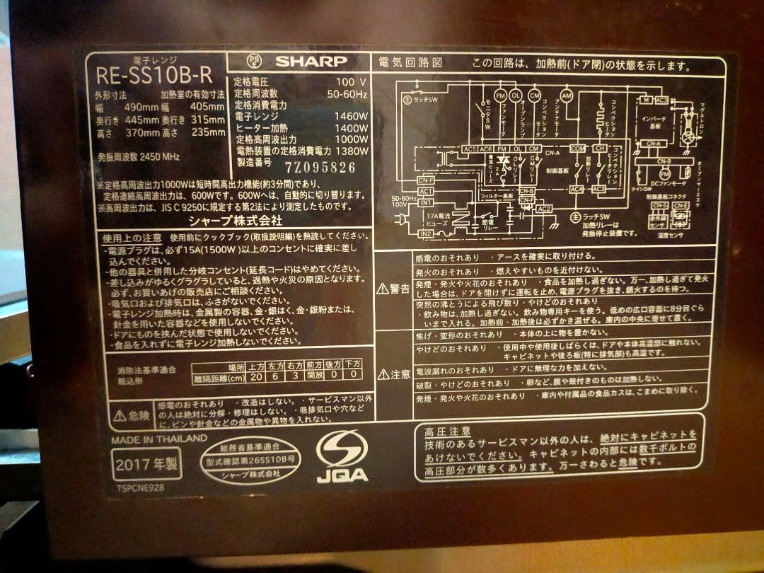 SHARP 過熱水蒸気 オーブン電子レンジ　RE-SS10B-R 2017年製
