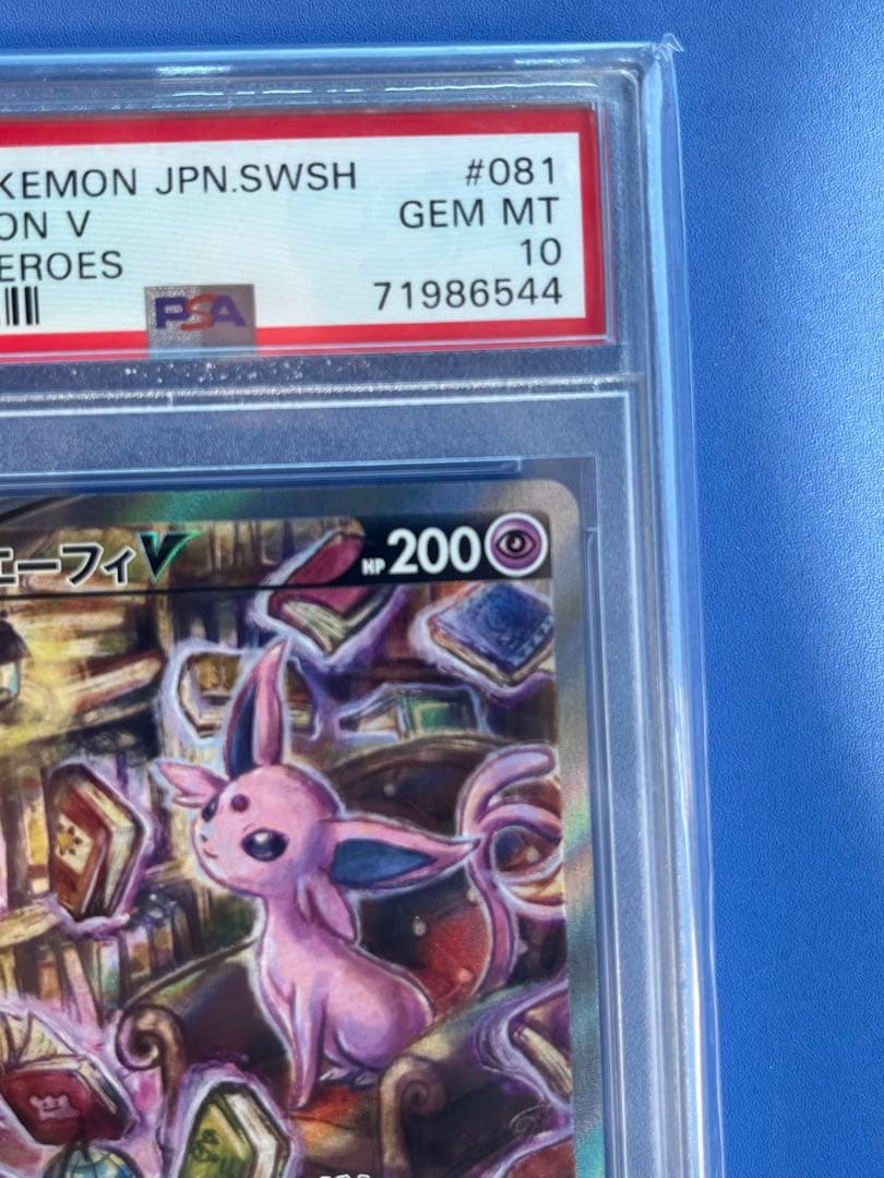 ピ*ウ様 PSA10 エーフィV SR S6a イーブイヒーローズ 081/06