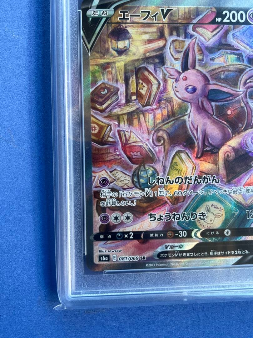 ピ*ウ様 PSA10 エーフィV SR S6a イーブイヒーローズ 081/06