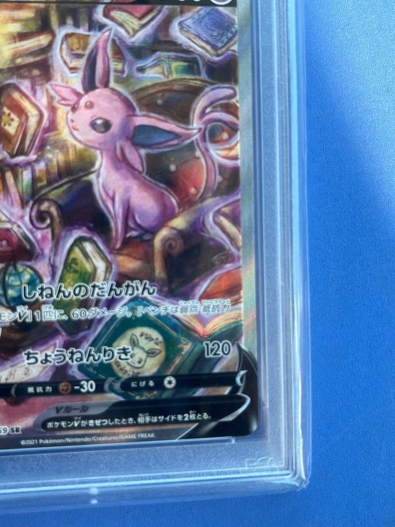 ピ*ウ様 PSA10 エーフィV SR S6a イーブイヒーローズ 081/06