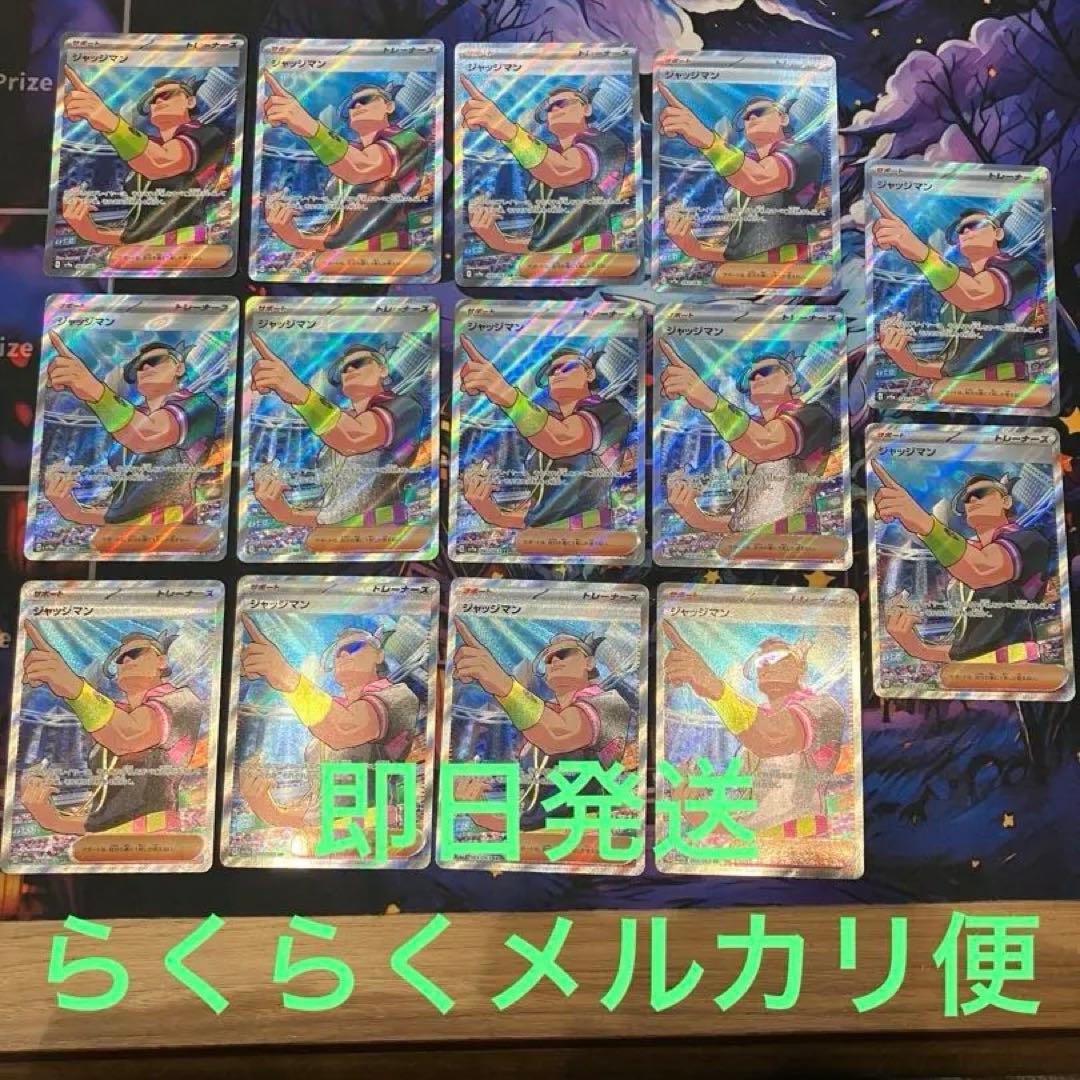 ジャッジマンsr 14枚　ポケカ