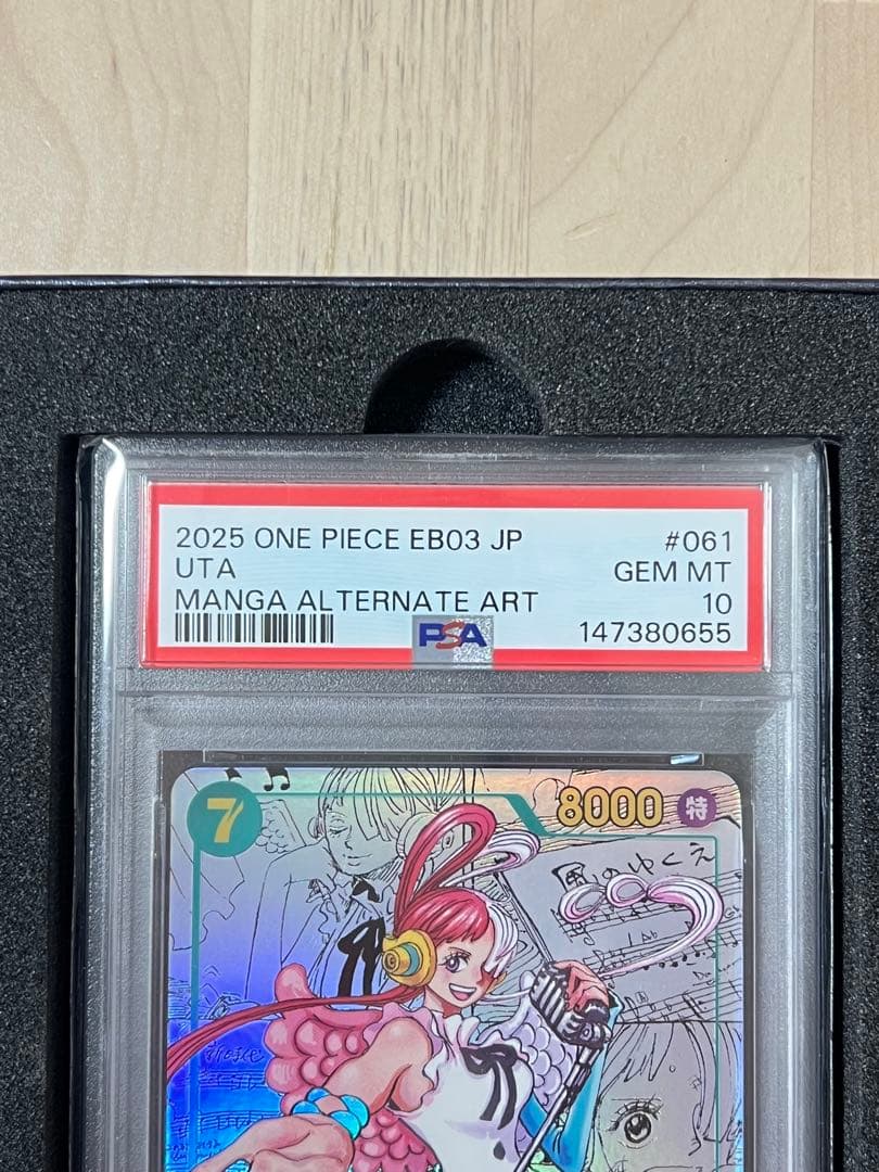 ウタ コミパラPSA10