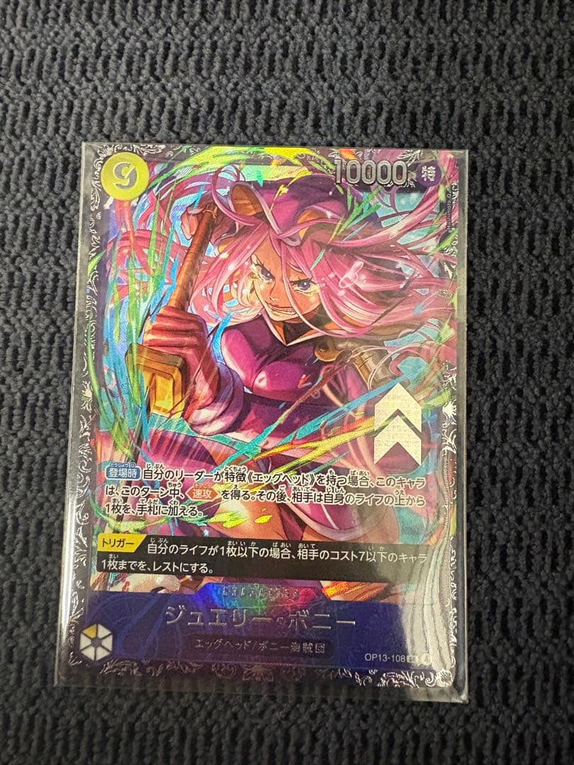 ワンピース トレーディングカード ジュエリー・ボニー フラッグシップ入賞