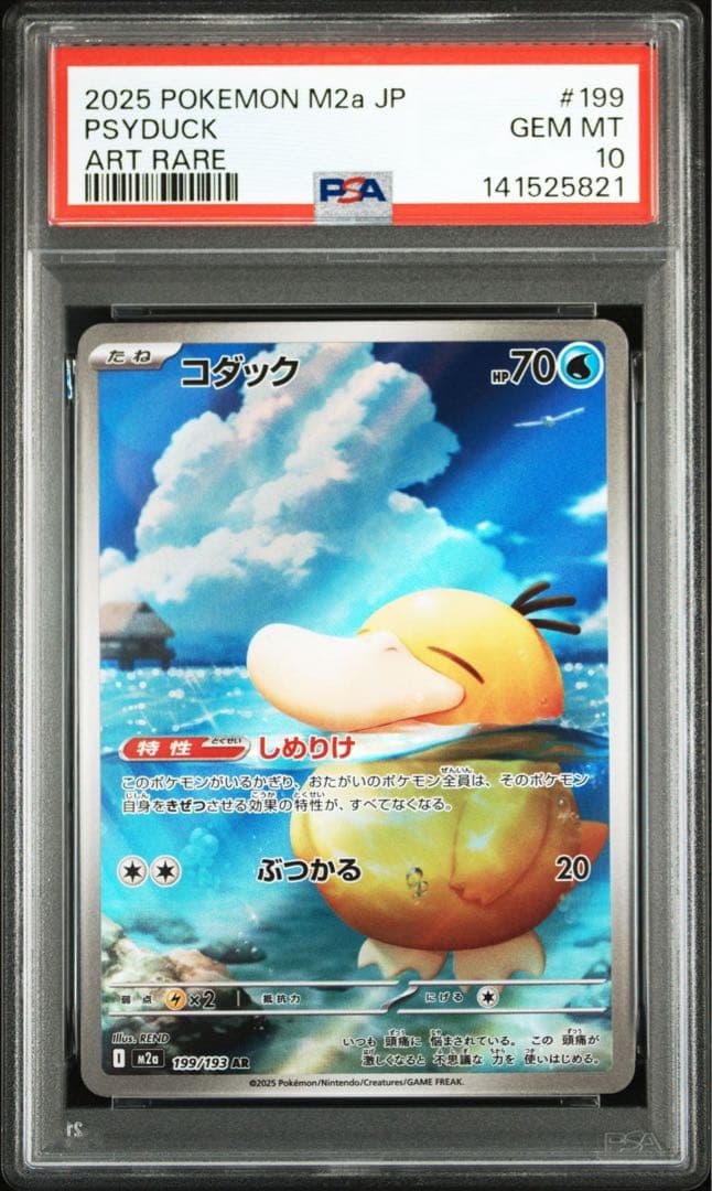 【PSA10】ポケモンカード メガドリーム コダック AR 199/193