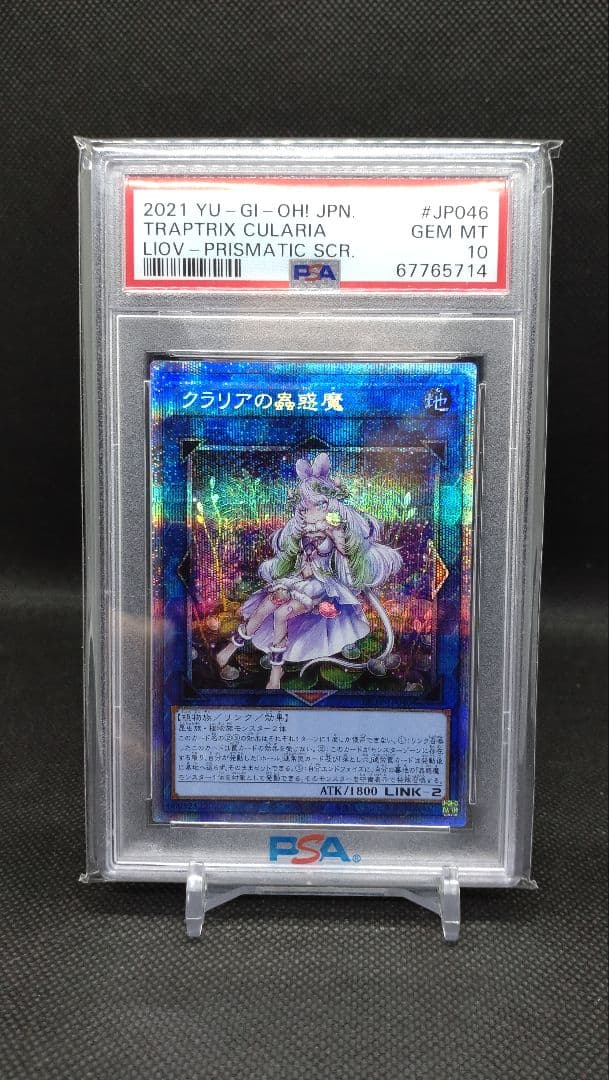 クラリアの蟲惑魔 プリズマ PSA10