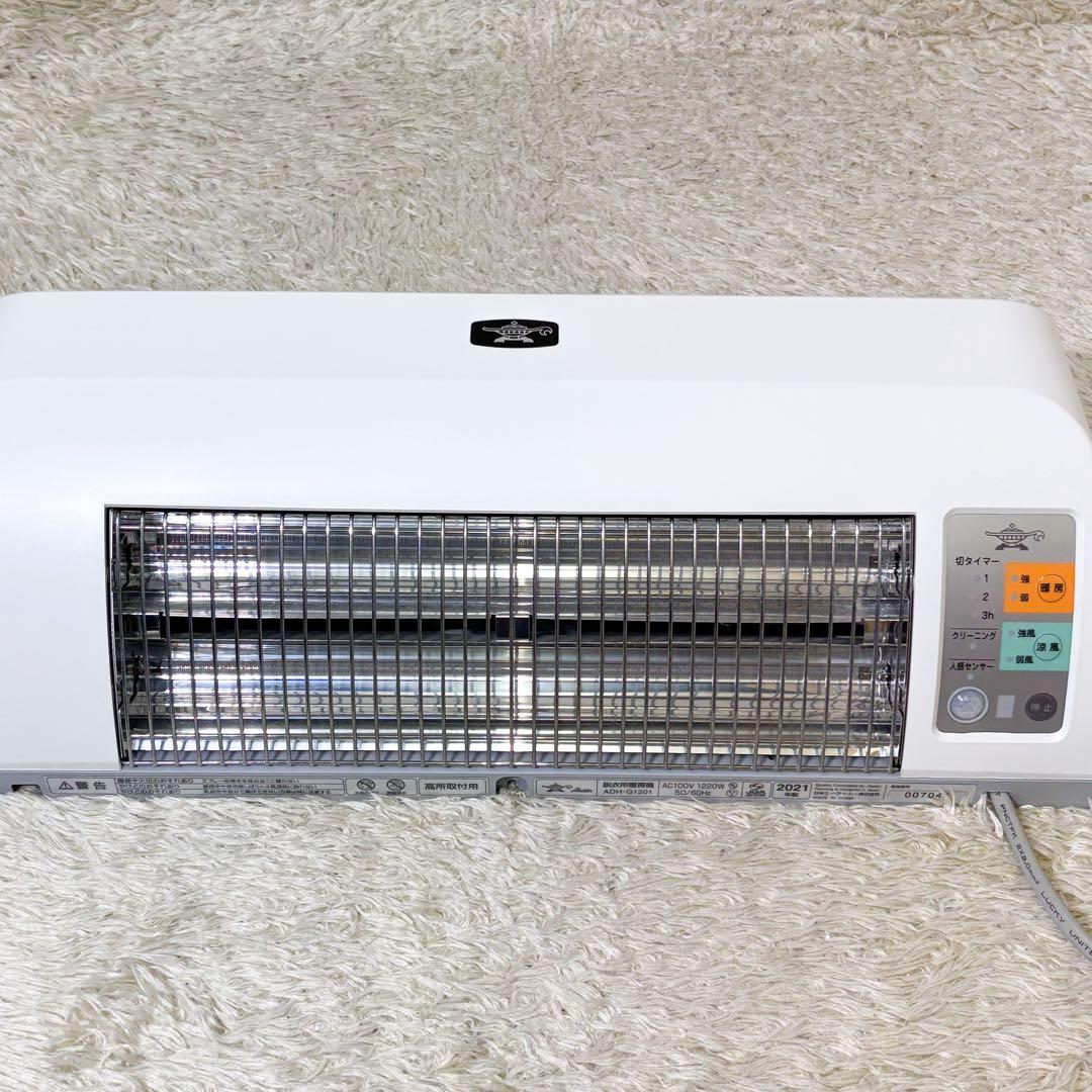 【美品】アラジン 脱衣所暖房冷風機 人感センサー ADH-G1201 ホワイト