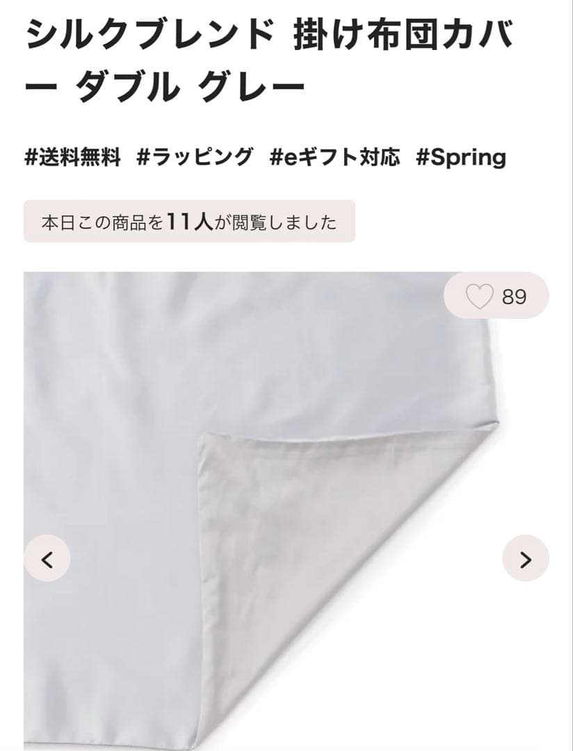 新品未開封　高級シルクブレンド 掛け布団カバー ダブル グレー　フランフラン