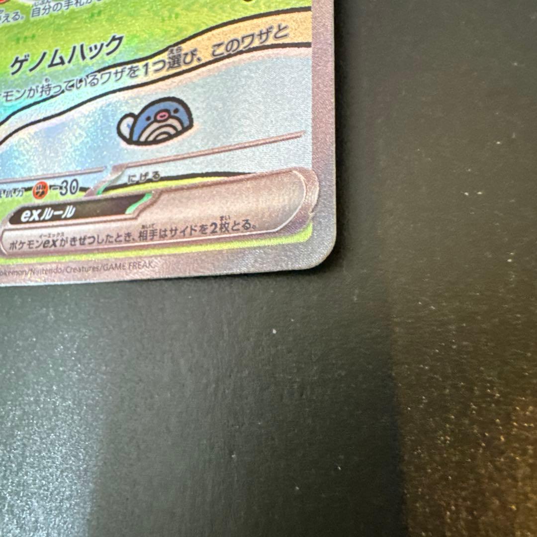 ミュウex SAR SV4a シャイニートレジャーex 347/190