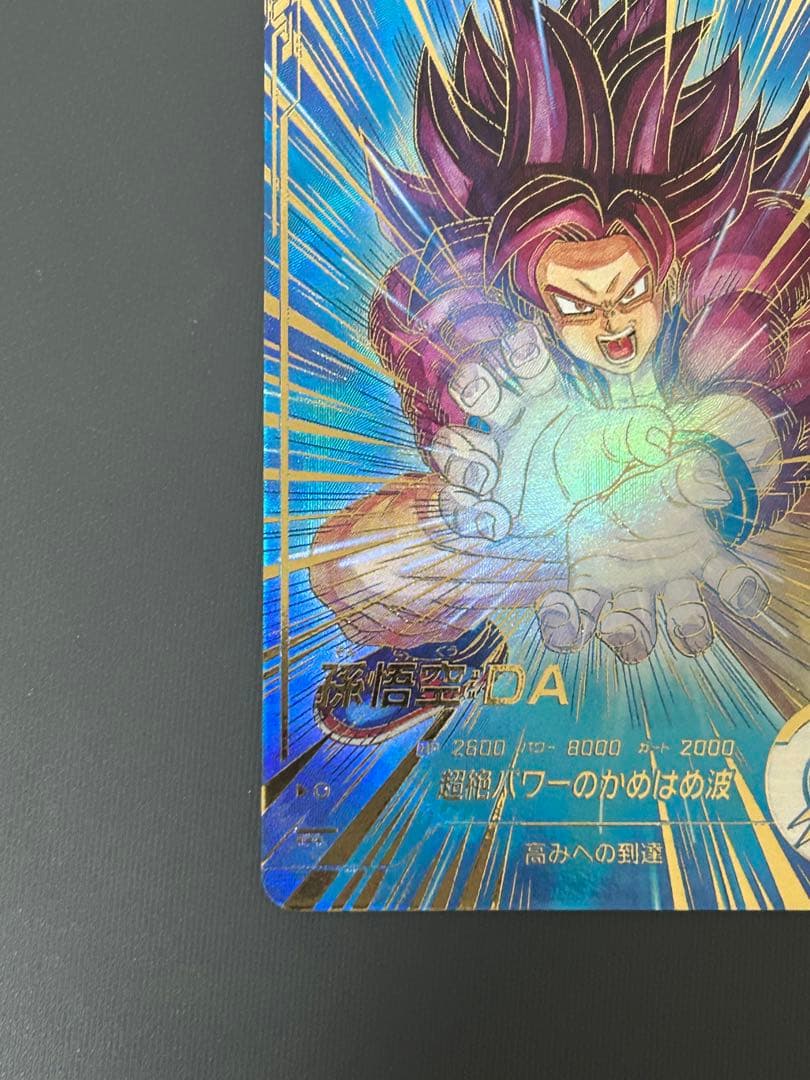 ドラゴンボールスーパーダイバーズ SDV5-055 孫悟空:DA GDRパラレル