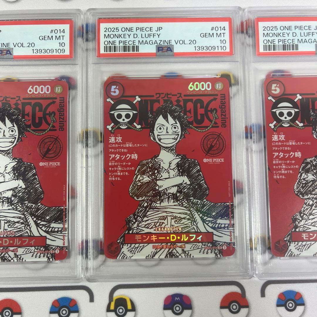 ワンピースマガジン ルフィ プロモ psa10 3連番