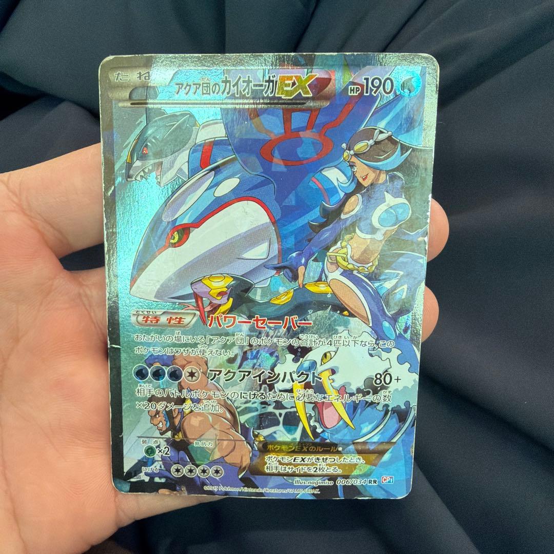 アクア団のカイオーガEX RR CP1 マグマ団VSアクア団 ダブルクライシス…