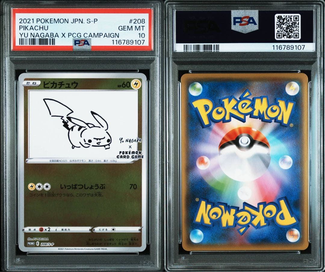 【PSA10】ポケモンカード 長場雄 ピカチュウプロモNAGABA