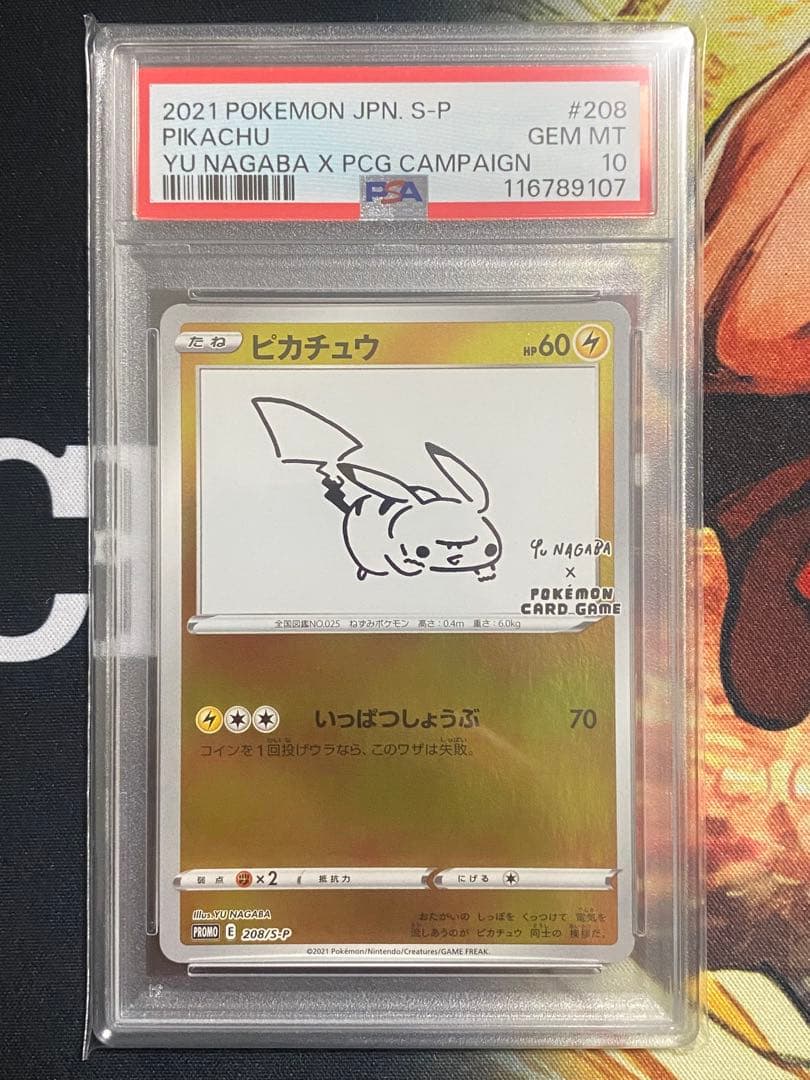 【PSA10】ポケモンカード 長場雄 ピカチュウプロモNAGABA