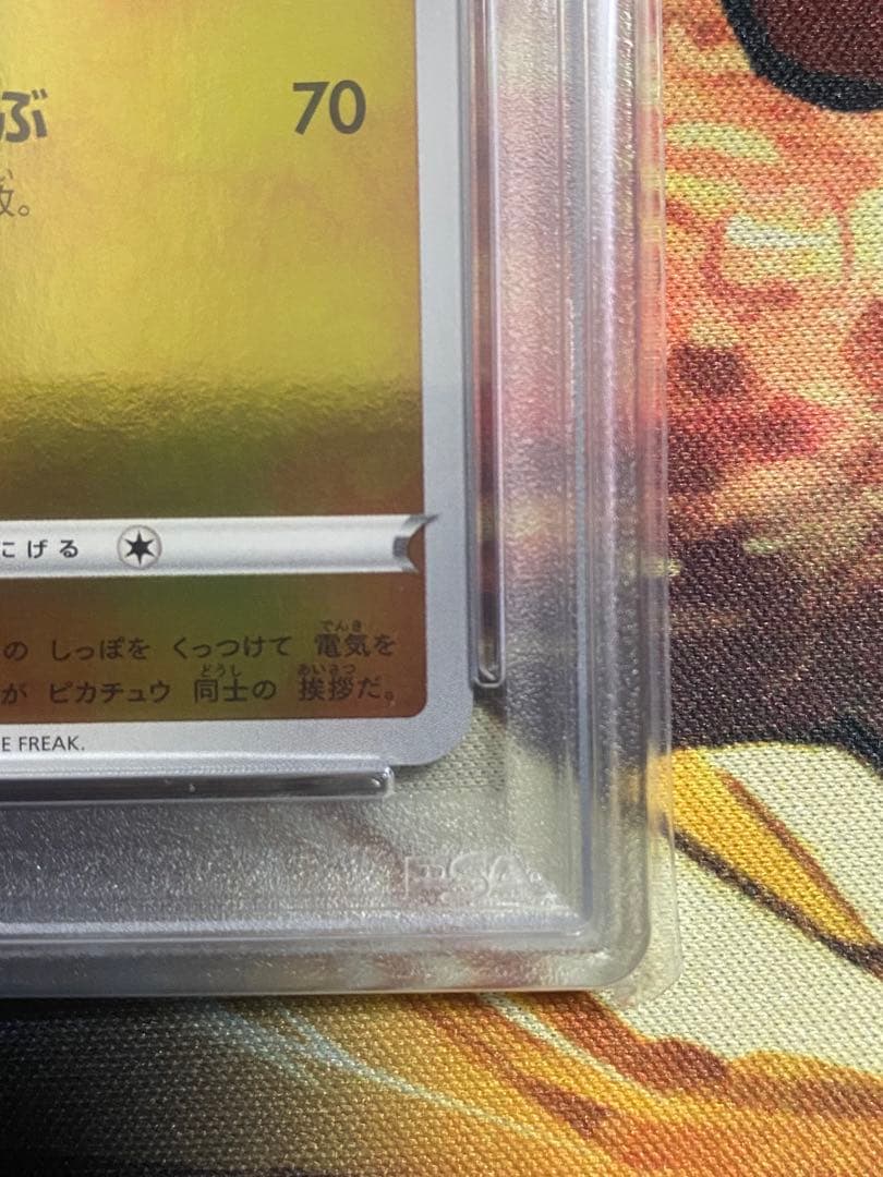 【PSA10】ポケモンカード 長場雄 ピカチュウプロモNAGABA