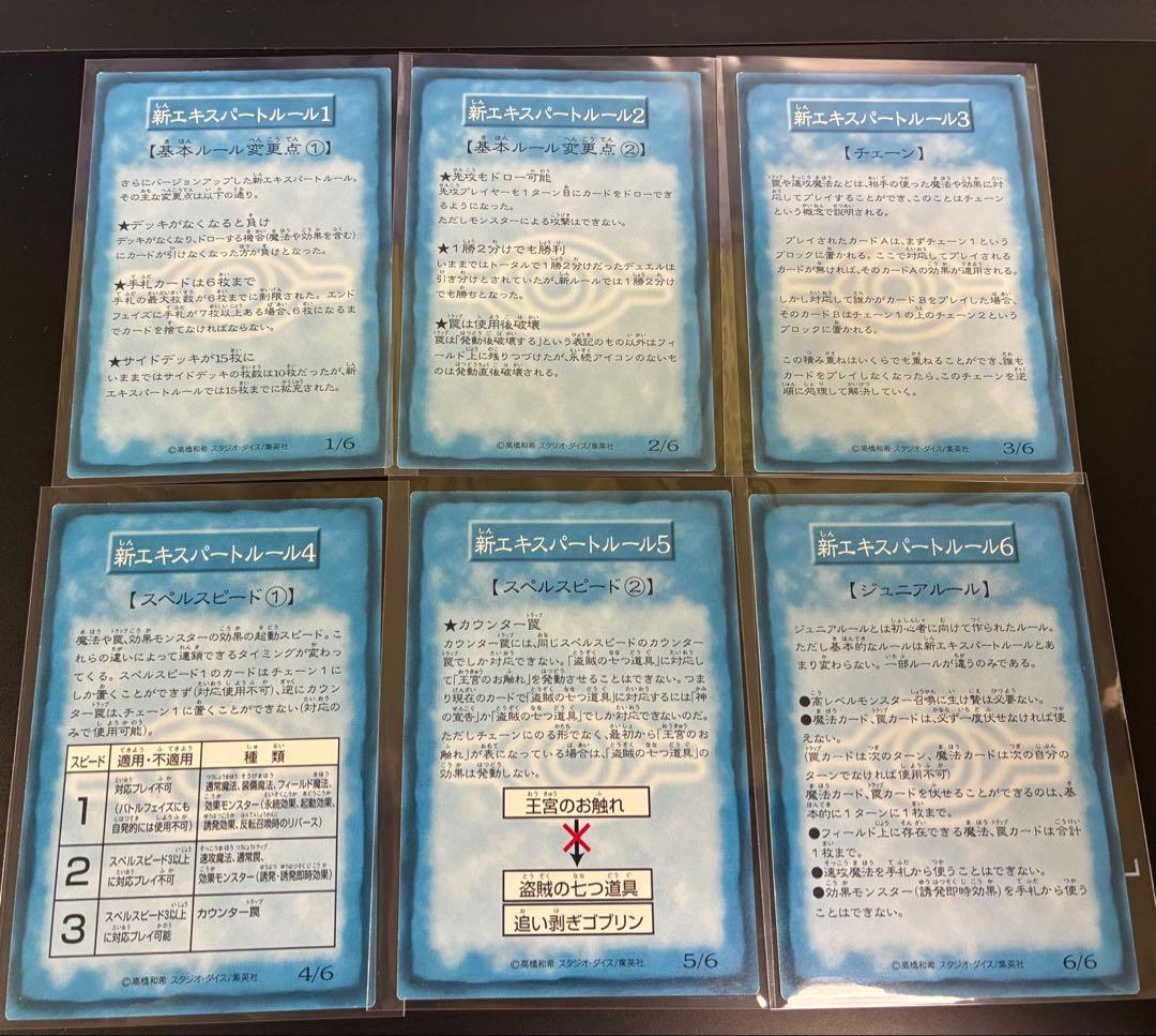 遊戯王OCG　BOOSTER1～7・R1～R3　ルールカードセット